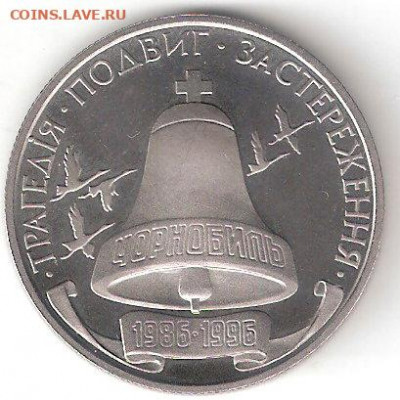 Украина: Чернобыль 200000 карбованцев Пруф ФИКС - ЧЕРНОБЫЛЬ 200000К р