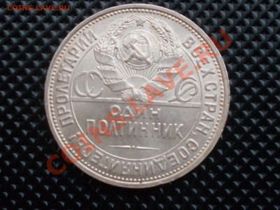 Рубль 1924г хороший до 10.11.11г в 22:00 по мск - SDC10158.JPG