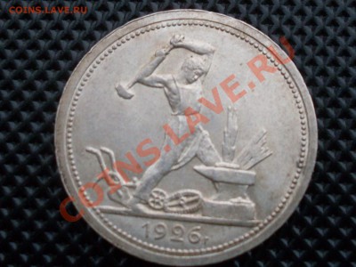 Рубль 1924г хороший до 10.11.11г в 22:00 по мск - SDC10156.JPG