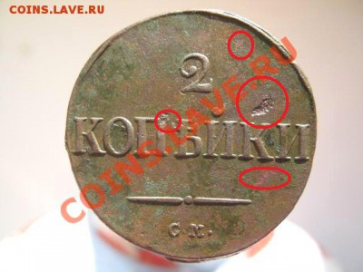 2 копейки 1839 г см оценка - 11111