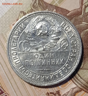 Один полтинник 1924. - IMG_20220127_161630