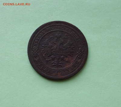 1 копейка 1890 года до 30-01-2022 - DSC04020_новый размер.JPG