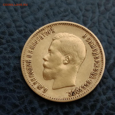 10 рублей 1899 АГ Николай II  на сутки до 28.01.2022 - IMG20220124161531
