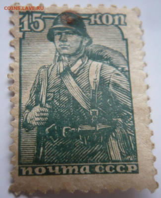 марка 15 коп. оценка - P1450984.JPG