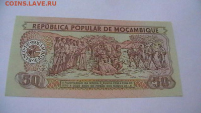 Мозамбик 50 метикал 1986г. UNC до 02,02,22 по МСК 22-00 - IMGA0468.JPG