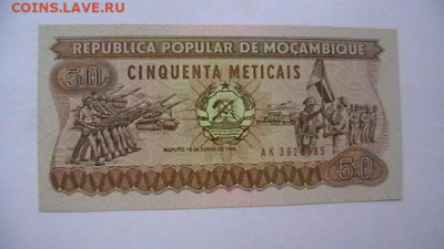 Мозамбик 50 метикал 1986г. UNC до 02,02,22 по МСК 22-00 - IMGA0465.JPG
