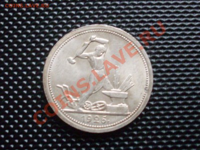 Рубль 1924г хороший до 10.11.11г в 22:00 по мск - SDC10166.JPG