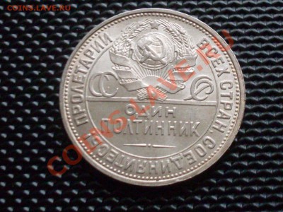 Рубль 1924г хороший до 10.11.11г в 22:00 по мск - SDC10162.JPG