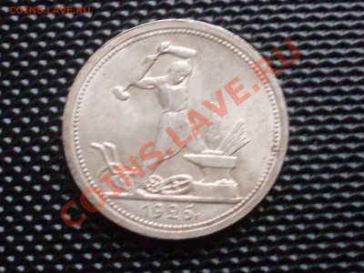 Рубль 1924г хороший до 10.11.11г в 22:00 по мск - SDC10165.JPG