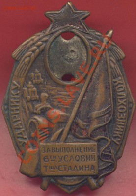 Знак ударнику-колхознику. - 5