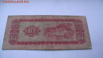 Тайвань. 10 юаней. 1969 год. до 02,02,22 по МСК 22-00 - IMGA0771.JPG