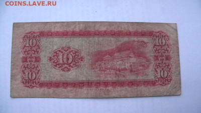 Тайвань. 10 юаней. 1969 год. до 02,02,22 по МСК 22-00 - IMGA0770.JPG