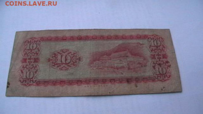 Тайвань. 10 юаней. 1969 год. до 02,02,22 по МСК 22-00 - IMGA0767.JPG