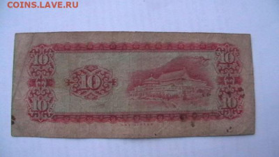 Тайвань. 10 юаней. 1969 год. до 02,02,22 по МСК 22-00 - IMGA0766.JPG