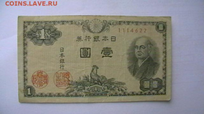 Япония, 1 йена, 1946 год. до 02,02,22 по МСК 22-00 - IMGA0468.JPG