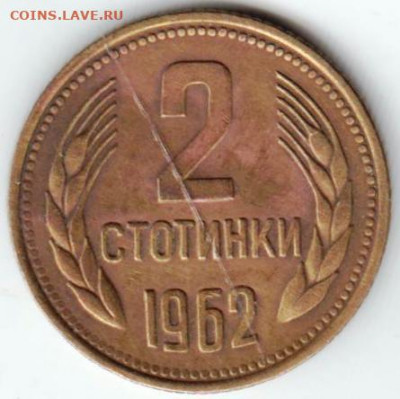 БОЛГАРИЯ 2 стотинки 1962 г. до 03.02.22 г. в 23.00 - 034