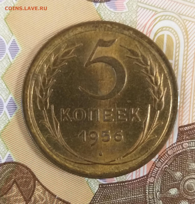 5 копеек 1956г. UNC до 1.02.2022 - 20220128_094147