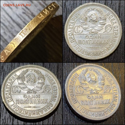 50 копеек 1924 год ПЛ. В коллекцию. До 02.02. N2 - IMG_20220113_195741