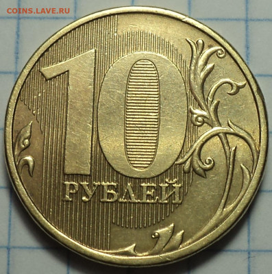 10 руб 2013 ммд шт 2.2 А - шт   до 1 02 - DSC03987.JPG