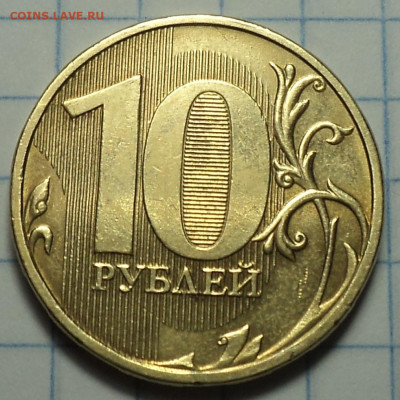 10 руб 2013 ммд шт 2.2 А - шт   до 1 02 - DSC03986.JPG