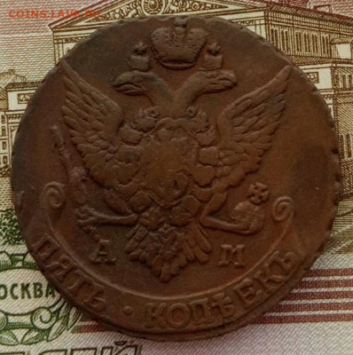 5 копеек 1795 АМ до 31.01.22 года в 22.00 - IMG_20220128_094708