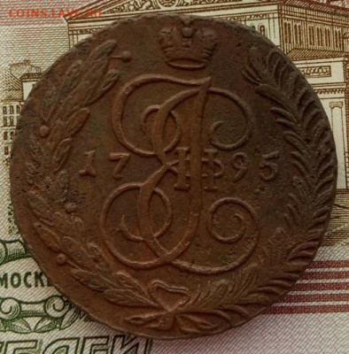 5 копеек 1795 АМ до 31.01.22 года в 22.00 - IMG_20220128_094644