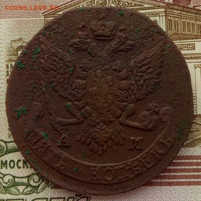 5 копеек 1791 АМ до 31.01.22 года в 22.00 - IMG_20220128_094517