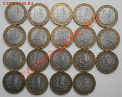 10рублей юдилейные 19шт разные.до 12.11.2011г в 22.00мск. - PB090683.JPG
