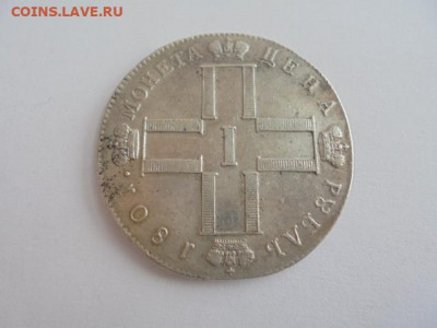 Рубль 1801 Павел-I "НЕ НАМЪ..." до 01.02 в 22.00 мск - н 003.JPG
