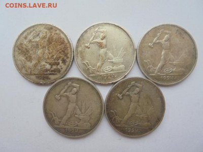50 коп. 1924 ТР - 5 шт. до 01.02 в 22.00 мск - п 011.JPG