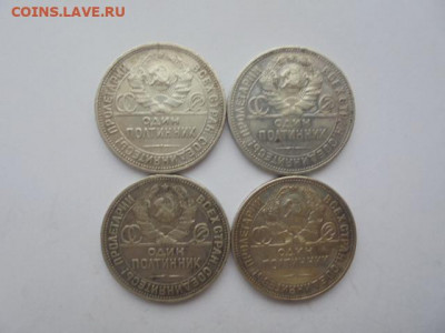 50 коп. 1924 ПЛ - 4 шт. до 01.02 в 22.00 мск - п 014.JPG