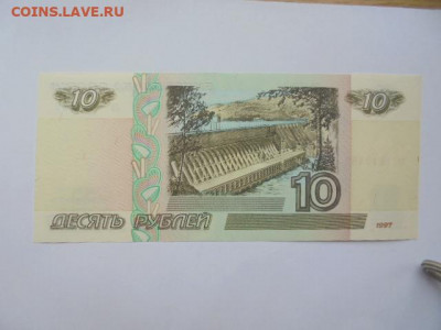 10 руб. 1997 без модиф. пресс до 01.02 в 22.00 мск - п 002.JPG