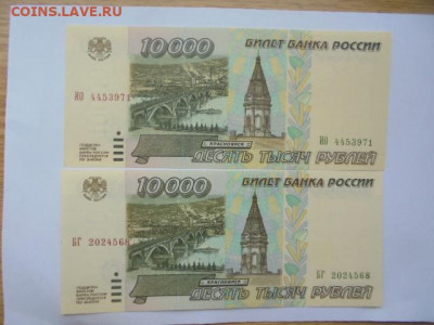 10000 руб. 1995 - 2 шт. пресс до 01.02 в 22.00 мск - п 003.JPG