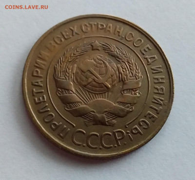 3 копейки 1930. До 1.2.22 в 22.00 - 20220128_120338