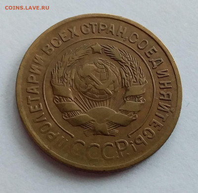 3 копейки 1932. До 1.2.22 в 22.00 - 20220128_121014