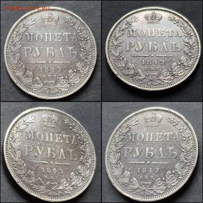 1 рубль 1849 год. Хороший. До 02.02 - IMG_20220116_192608