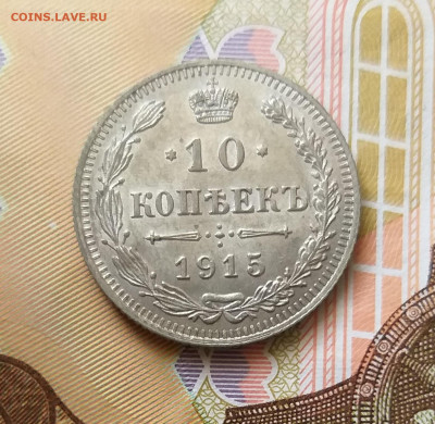 10, 15, 20 копеек 1915 UNC до 1.02.2022 - 20220128_135013