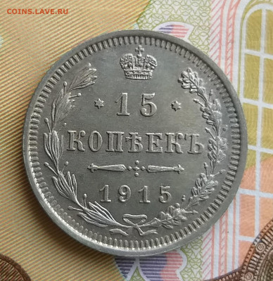 10, 15, 20 копеек 1915 UNC до 1.02.2022 - 20220128_141112