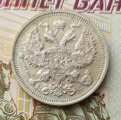 10, 15, 20 копеек 1915 UNC до 1.02.2022 - 20220128_140017