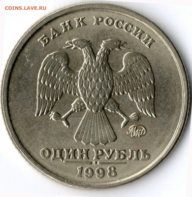 Новая разновидность? 1 руб. 1998 год. - 111