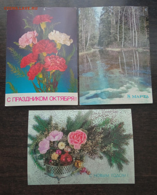 открытки СССР -3 штуки чистые - IMG_20210214_151727