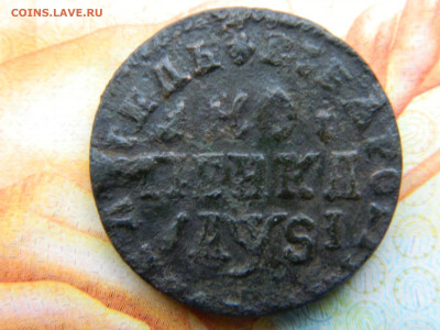 Копейка 1716 г НД  Ильин 10 руб 31.01.22 мск 22-00 - DSCN3750.JPG