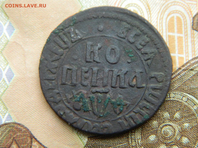 Копейка 1709 г БК  Ильин 3-4 руб 31.01.22 мск 22-00 - DSCN3742.JPG