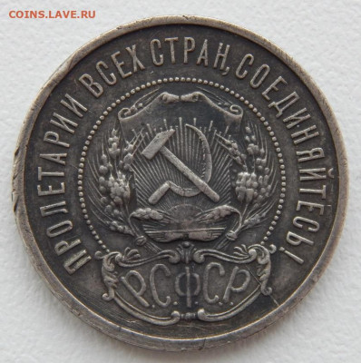 50 копеек 1921 аг до 31.01.22  22 00 мск - DSCN5892.JPG