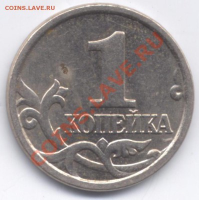 5 копеек 2005 ММД шт.В, Д, другой? - 1k2005m 001