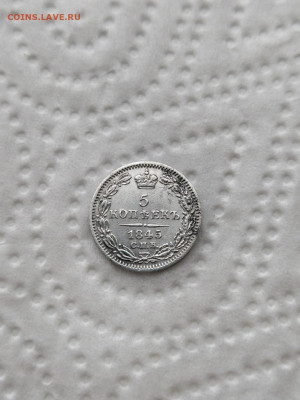 5 копеек 1845 г ХОРОШАЯ  1.02.22 г в 22.00 мсв - CJSor1_X9u4