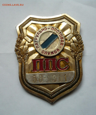 Бляха ППС России. До 02.02.22 в 22-00 - P1080407.JPG