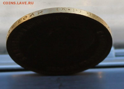 10 Рублей 1901 год. - IMG_1040.JPG