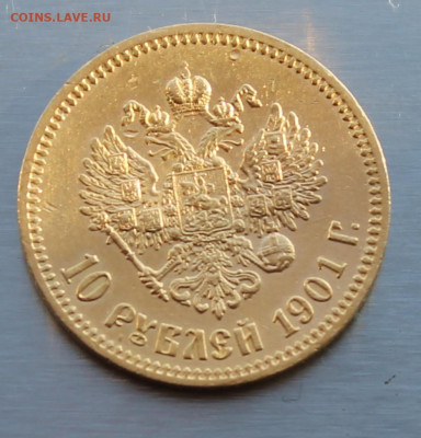 10 Рублей 1901 год. - IMG_1031.JPG