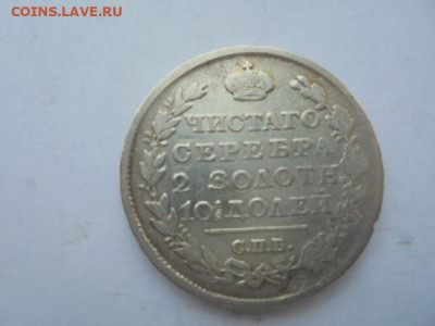 1 рубль 1901 ФЗ на подлинность и оценку - я 033.JPG